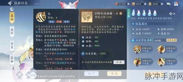 新仙剑奇侠传之挥剑问情,星璇加点全攻略