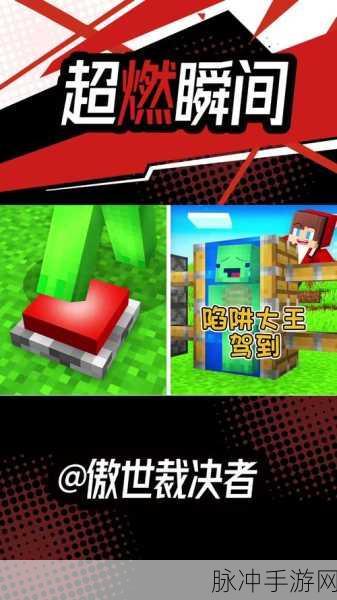 我的世界安卓095版,打造陷阱,智取对手