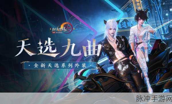 剑网3妙乐天音,全新乐章下的玩法与角色深度探索