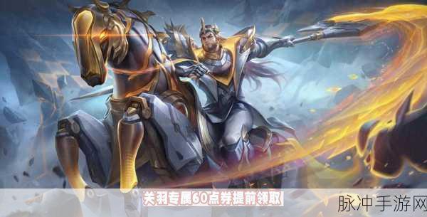 王者荣耀新纪元,关羽KPL限定皮肤决胜骁骑荣耀降临