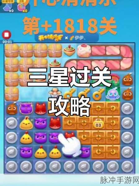 开心消消乐165关突破秘籍,图解高效通关法