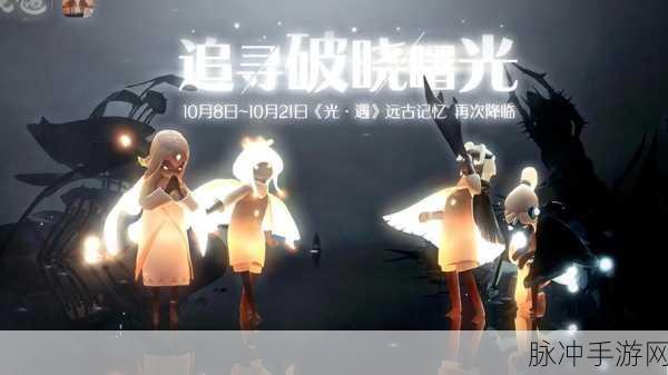 光遇3000礼包璀璨降临,邀你共赴视觉与情感的梦幻奇遇