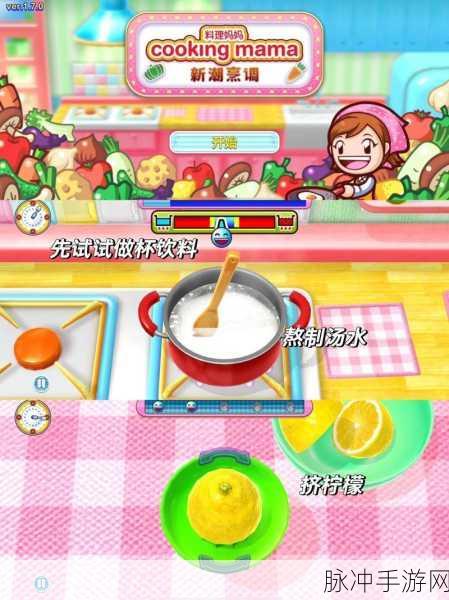 料理妈妈最新版上线,模拟经营乐趣再升级!