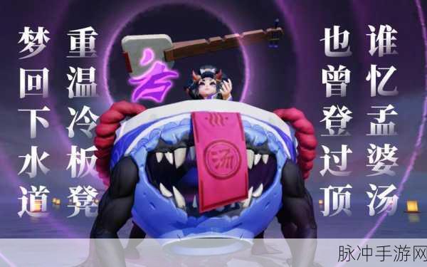 决战平安京深度解析,孟婆技能加点全攻略