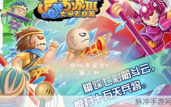 造梦西游3贺岁版,经典再现,创新玩法引领西游新征途