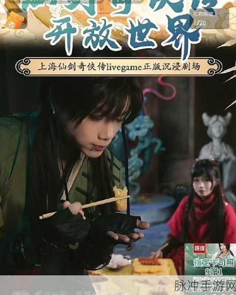 探寻仙剑奇侠传3中人道渺渺,仙道茫茫的出处