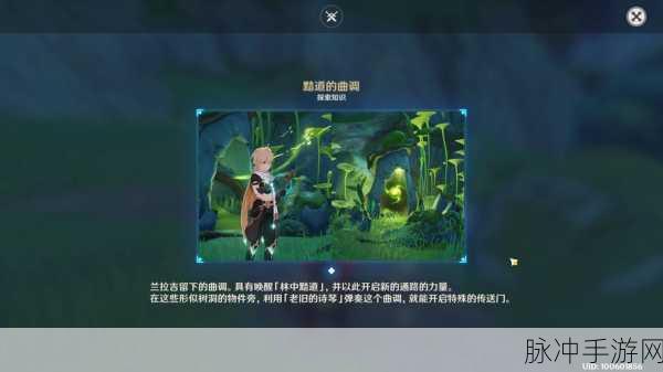 原神新芽旋律解锁,揭秘开启通路的神秘曲调全攻略
