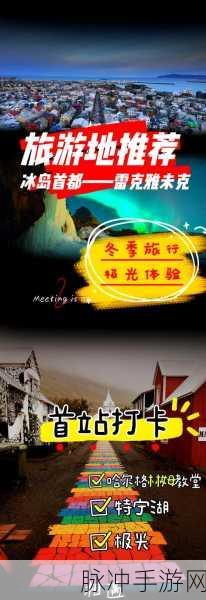 冰原冒险新篇章,冰封港口铜钥匙探秘之旅