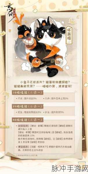 忘川风华录名士猫50级技能全攻略,解锁最强搭配与实战技巧
