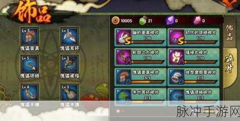 2025年火影手游深度解析,饰品抗魔值全攻略