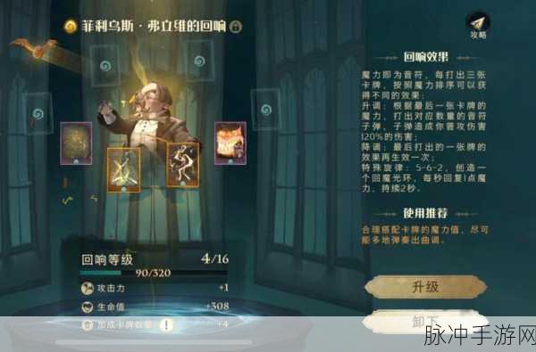 哈利波特弗利维回响,解锁战斗新旋律