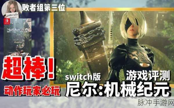 尼尔机械纪元Switch版金手指使用全攻略