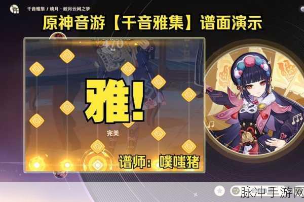 原神音游新篇章,玩转旋律,全攻略秘籍大公开!