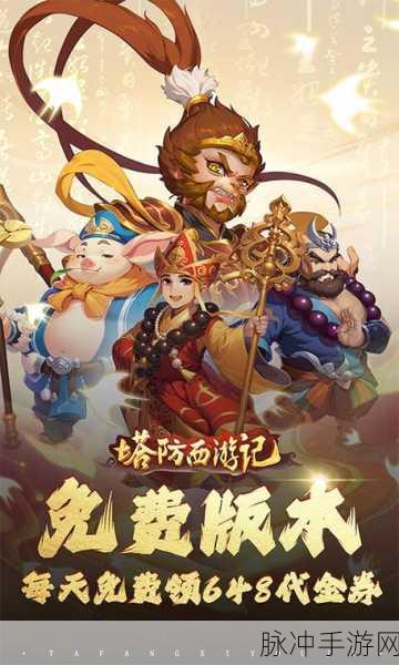 猛鬼西游,塔防新纪元,西游元素燃爆策略战场