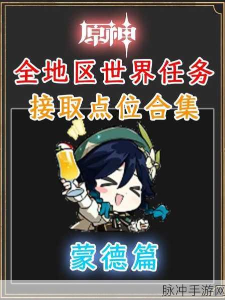 原神等量交换任务全攻略,解锁蒙德城的秘密情报