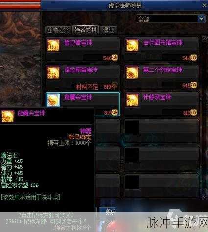 DNF魔法石附魔宝珠全解析,打造你的专属战斗神器