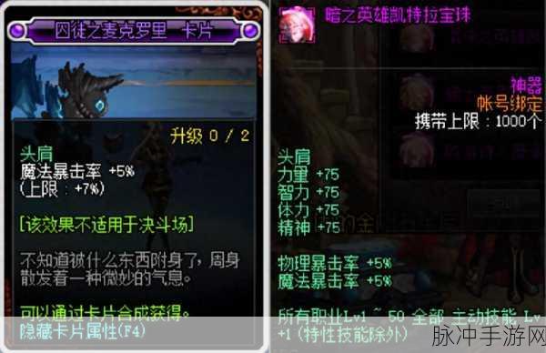 DNF魔法石附魔宝珠全解析,打造你的专属战斗神器