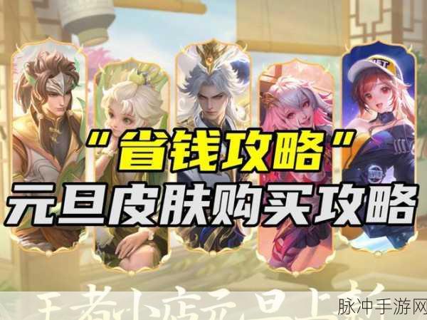 王者荣耀元旦皮肤限免盛宴即将开启