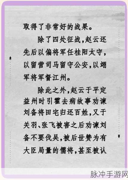 赵云传奇再现,征战三国策略为王!