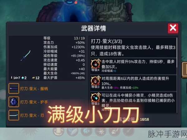 元气骑士磨刀鱼配件,效果揭秘与实战攻略
