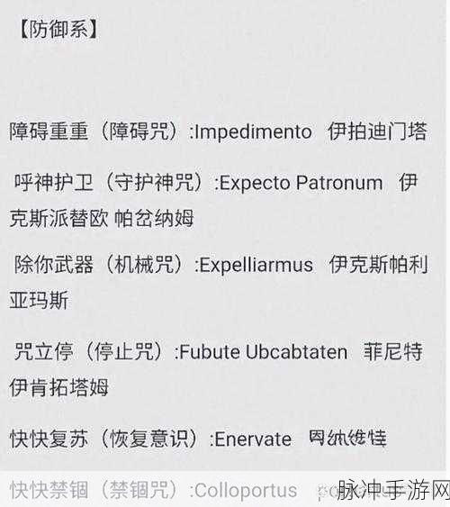 哈利波特,魔法觉醒中白鲜香精咒语揭秘