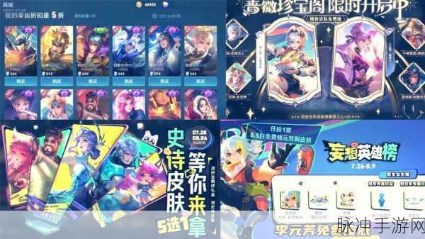 王者荣耀限定皮肤获取全攻略