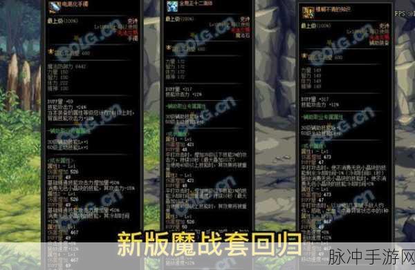 DNF魔战肩甲,揭秘那些可能产生冲突的装备