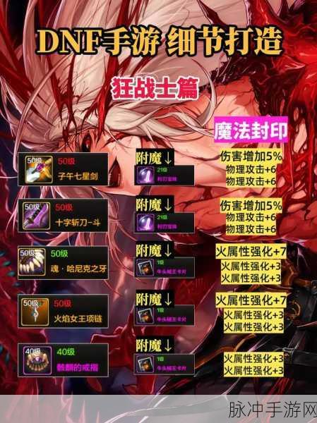 DNF魔战肩甲,揭秘那些可能产生冲突的装备