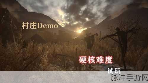 生化危机8解锁时间全攻略,带你领略恐怖冒险之旅