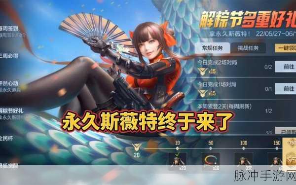 CF手游斯薇特永久角色获取全攻略
