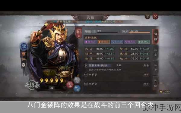 三国志战略版,八门金锁阵适用武将深度解析与策略布局