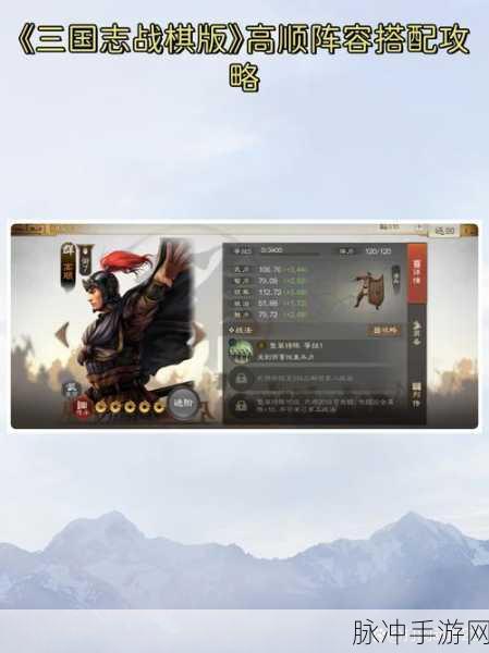 三国志战略版,高顺孙坚组合威猛攻略大揭秘