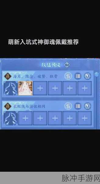 阴阳师萌新必看,如何智慧选寮开启奇幻之旅