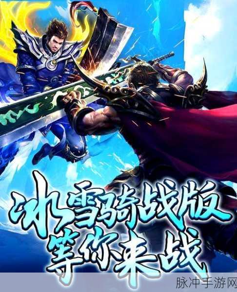 冰雪赤月龙城传奇高爆版,复古风情,热血重燃的游戏盛宴