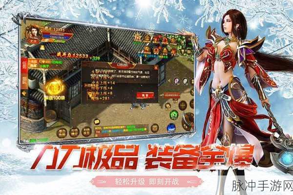 冰雪赤月龙城传奇高爆版,复古风情,热血重燃的游戏盛宴
