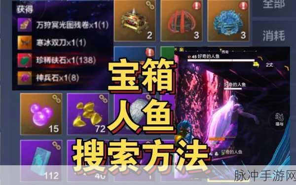 妄想山海手游,北冥宝箱获取全攻略