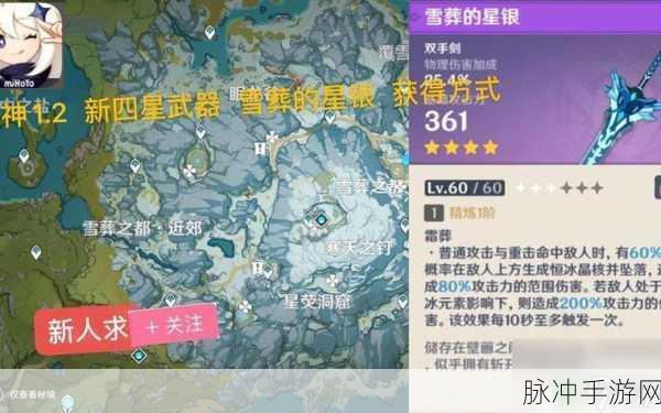 原神雪葬星银大剑,解锁雪山深处的秘密宝藏