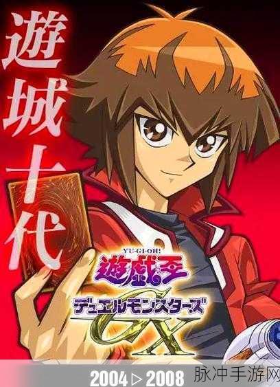 游戏王GX,重燃决斗之魂安卓汉化版,卡牌对决新纪元开启!