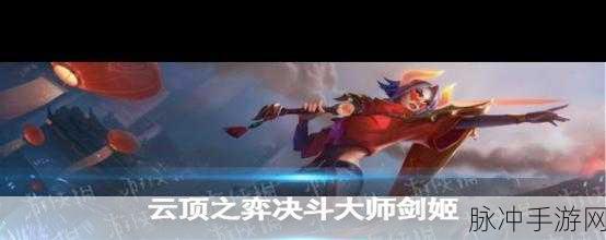云顶之弈决斗剑姬装备搭配全攻略