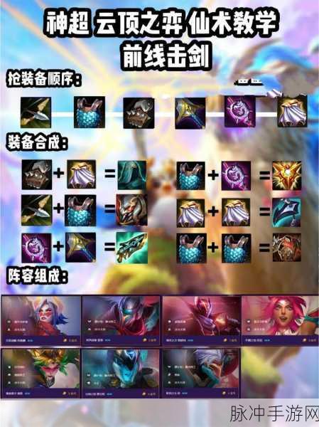 云顶之弈决斗剑姬装备搭配全攻略