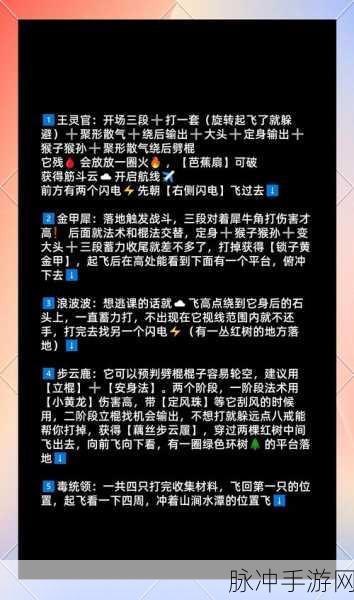 黑神话,悟空深度攻略——揭秘燧先锋BOSS战高效制胜技巧