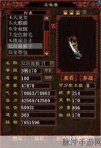 大话西游2猴精变色丹,解锁你的专属色彩