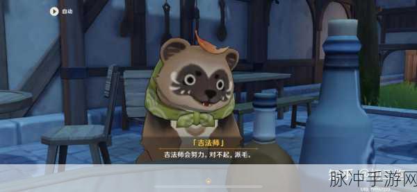 原神深度探索,吉法师挑战任务全攻略与技巧盛宴