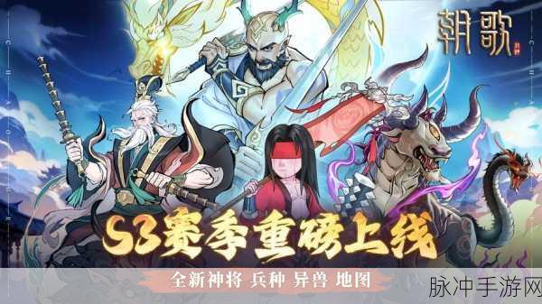 朝歌之巅风云再起,揭秘最强异兽争霸热门看点!