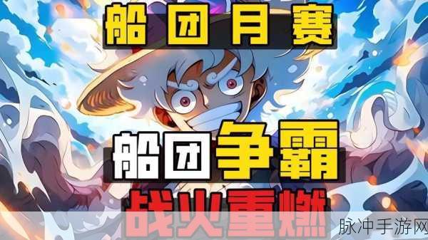 航海王强者之路,小V中V热门阵容搭配全解析