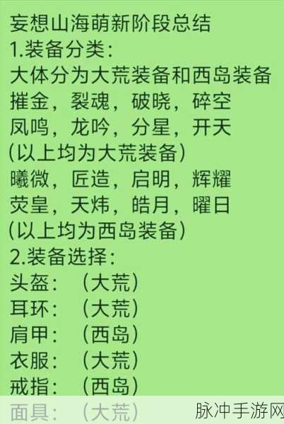 妄想山海三星游侠全攻略,战斗技巧、装备搭配与策略解析