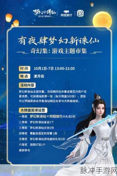 梦幻新诛仙8500,解锁招新活动的神秘门槛