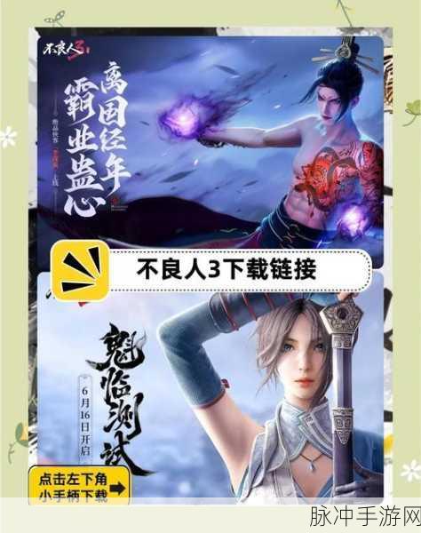 不良人3手游新手升级全攻略，解锁快速晋级，战力飙升秘籍！