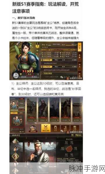 三国志战略版开荒期,第一波蛮族攻略大揭秘