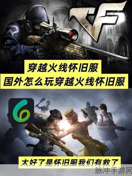 穿越火线外服探险，全球畅游攻略大揭秘！